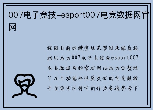 007电子竞技-esport007电竞数据网官网