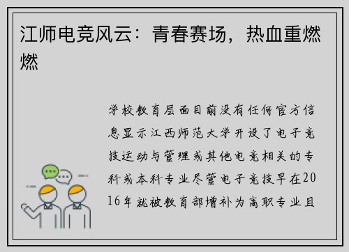 江师电竞风云：青春赛场，热血重燃燃